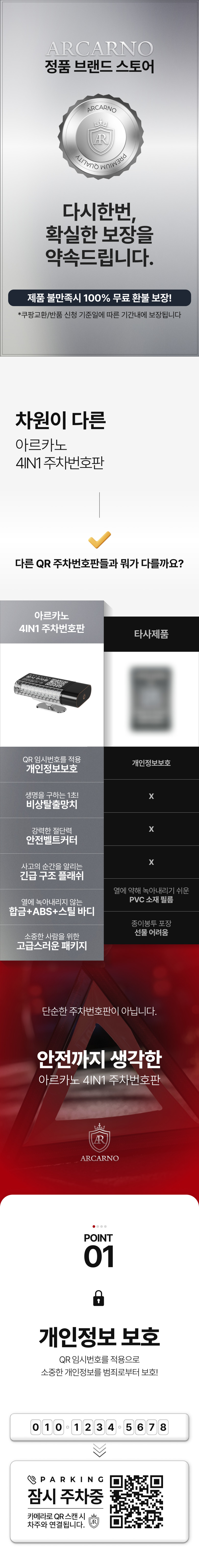아르카노 주차번호판 QR 안심번호 4가지기능 4in1 자동차 차량용 판매처 상세 정보 이미지 2