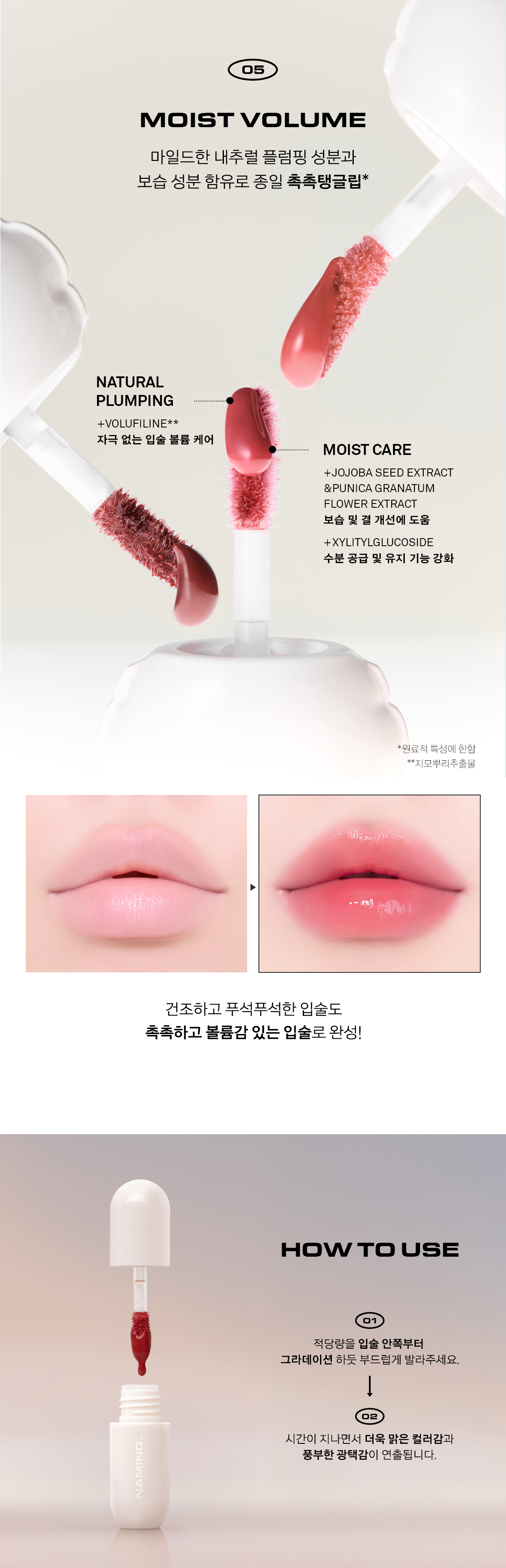 tint lèvres naming coréen mini glowy