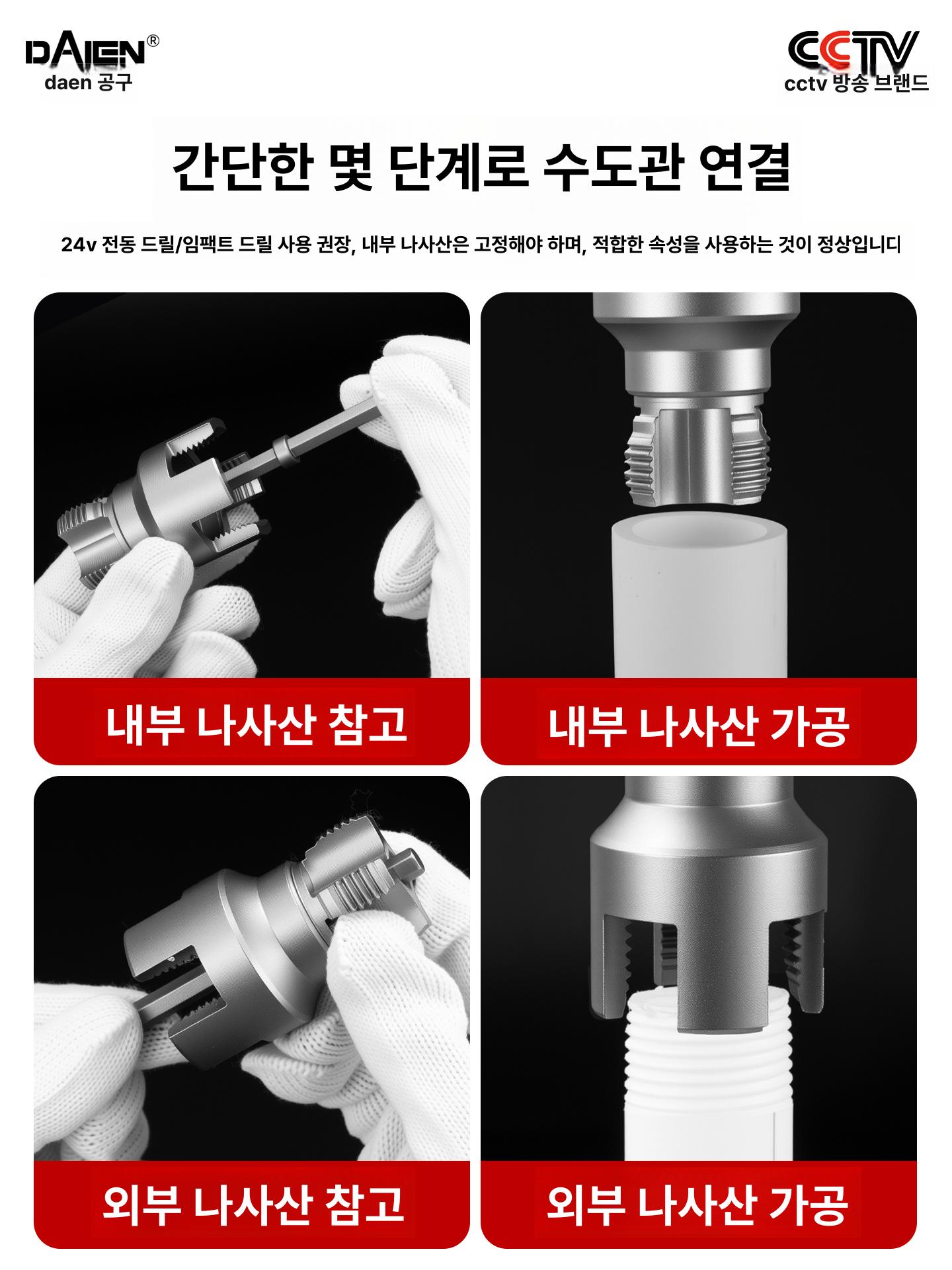 파이프 커팅 도구 PVC 배관 절단 내부 드릴용 육각 프리미엄 내외나사 4분+6분+1인치 3개 세트 - 상세 이미지 5