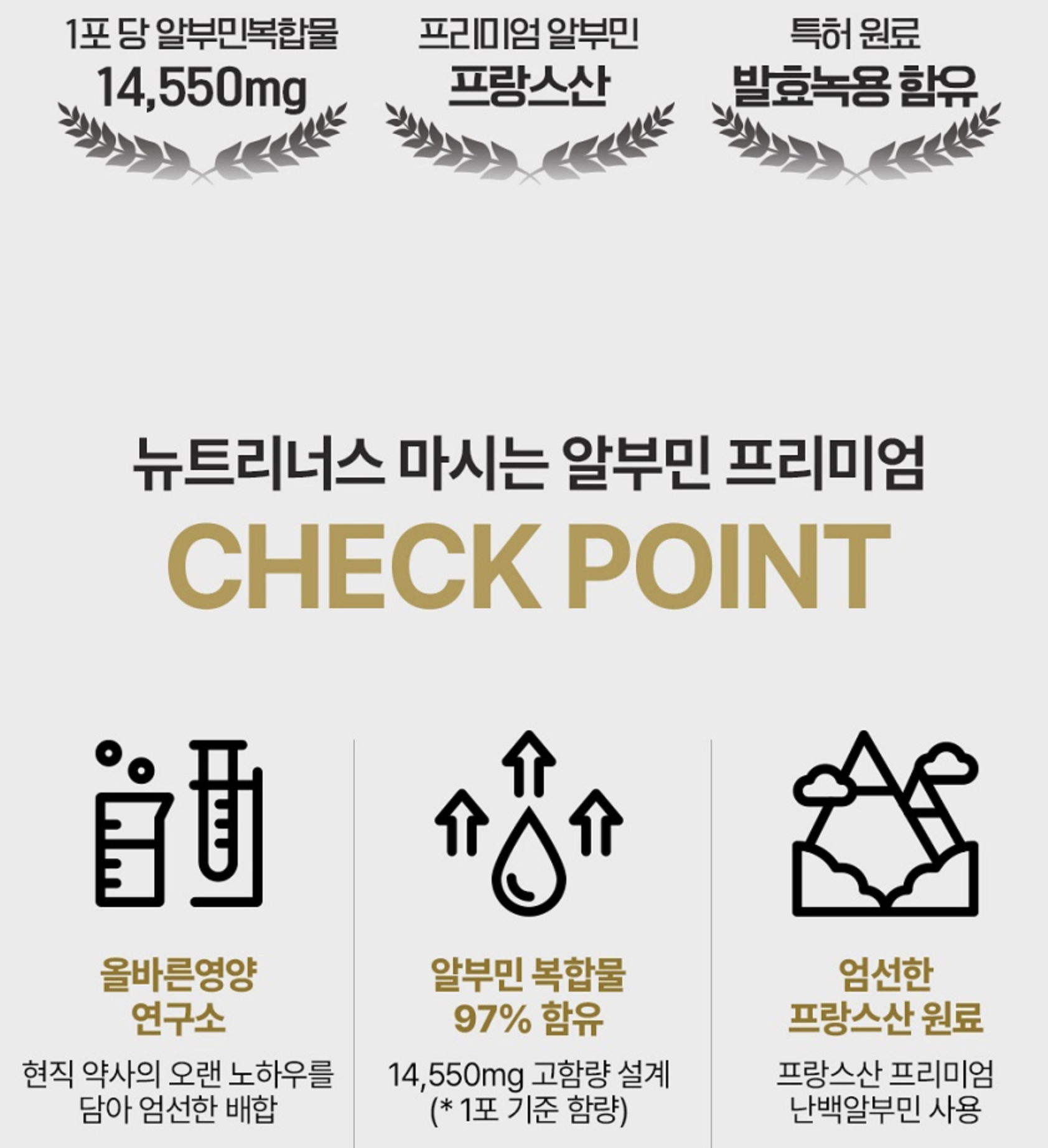 고함량알부민효능 난백알부민복합물 뉴트리너스마시는알부민프리미엄 - 상세 이미지 2