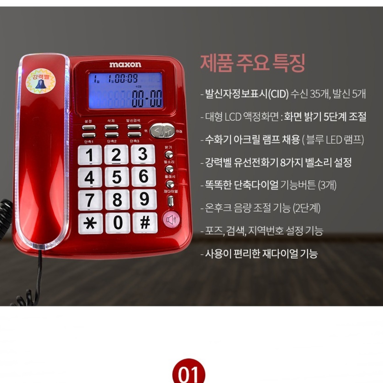 벨소리큰전화기 노인 가정집 전화 빅버튼유선전화기 - 상세 이미지 4