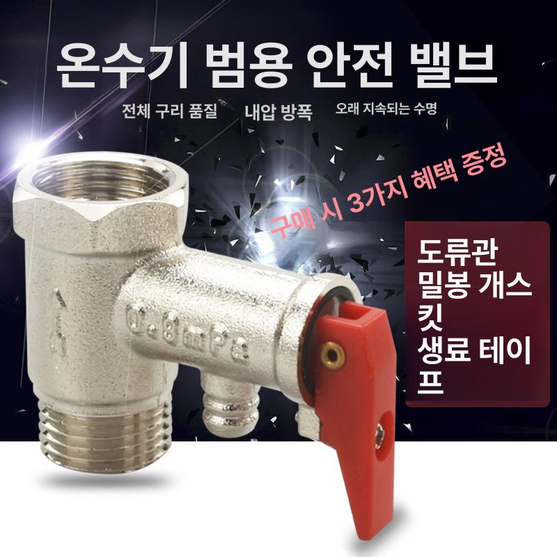 밸브 부속품 감압 배관 연결 부품 온수매트용 핸들 호스 0.75mpa 안전 밸브 소형 - 상세 이미지 4