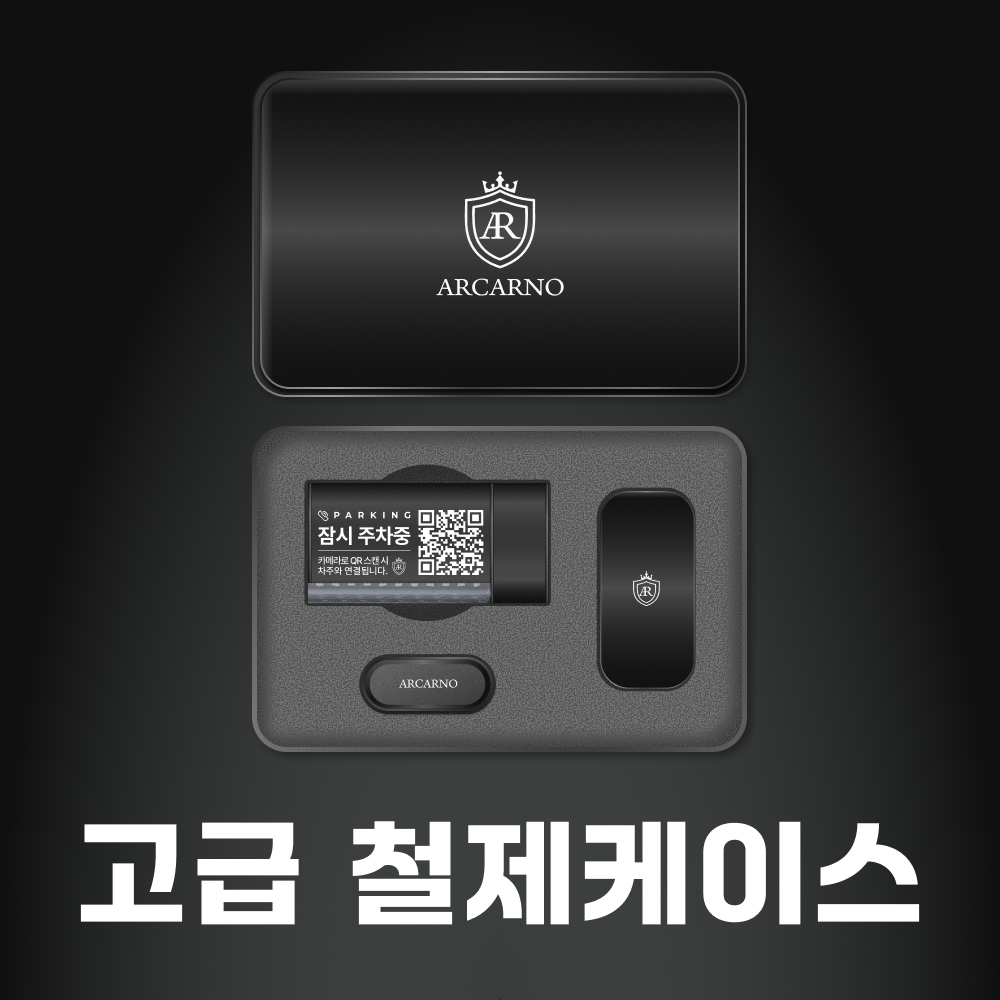 아르카노 주차번호판 QR 안심번호 4가지기능 4in1 자동차 차량용 이미지 8