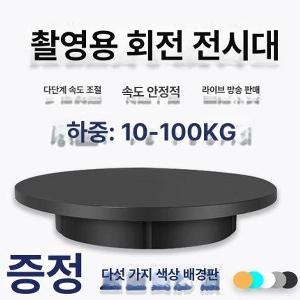 촬영용 턴테이블 전동 회전판 회전 디스플레이 제품 원형 22cm 블랙 고정 하중 50kg 18초 회전 - 상세 이미지 2