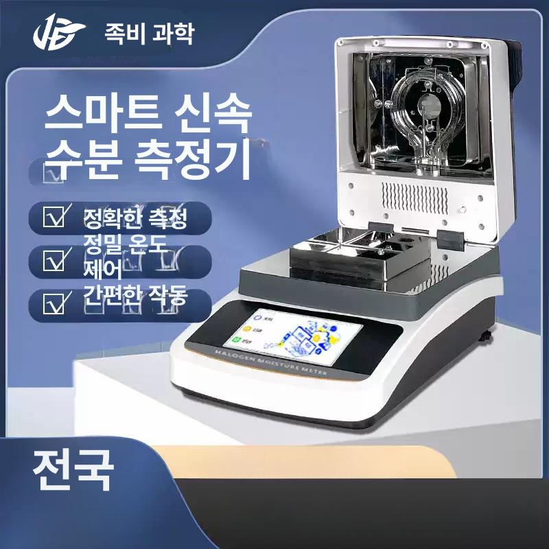 적외선 수분측정기 슬러지 디지털 곡물 실험실 1. dhs-10a - 상세 이미지 2