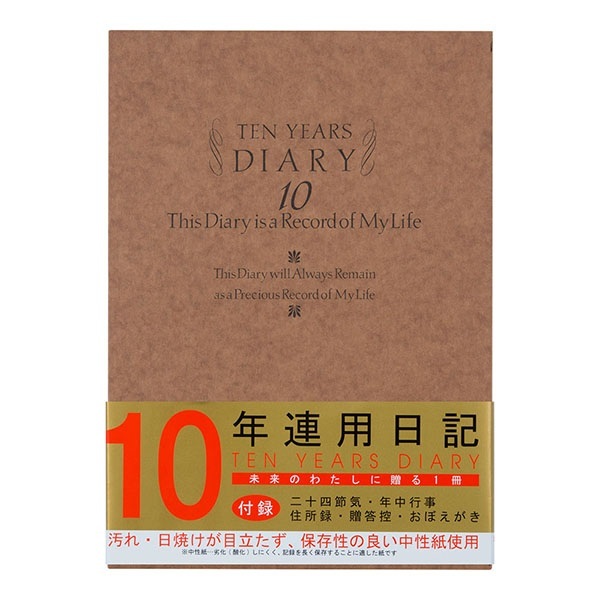 미도리 10년 일기 서양식 연용 다이어리 성장 기록 이니셜 각인 - 상품 이미지