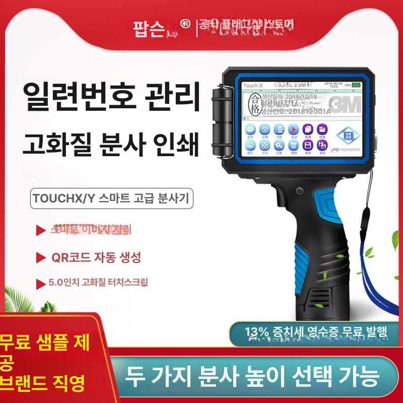 휴대용 날인기 유통기한 잉크젯 코더 넘버링 인쇄기 QR Touch-X 12.7mm - 상세 이미지 2