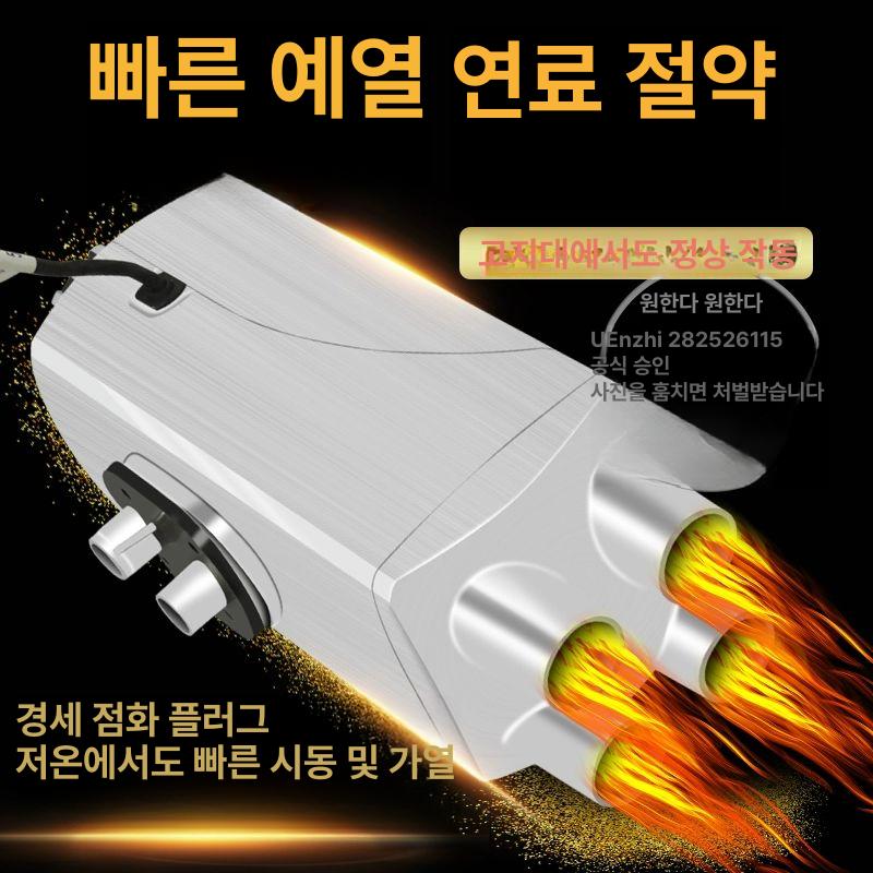 이동식 무시동 히터 카라반 캠핑 저소음 차박 차량용 난방 형 이동식무시동히터 온풍기 신형 - 상세 이미지 2