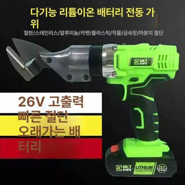 전동 함석가위 금속판 충전식 곡선 자동 휴대용 재단 26V 3000mAh 대형 칼날 배터리 충전기 - 상세 이미지 4