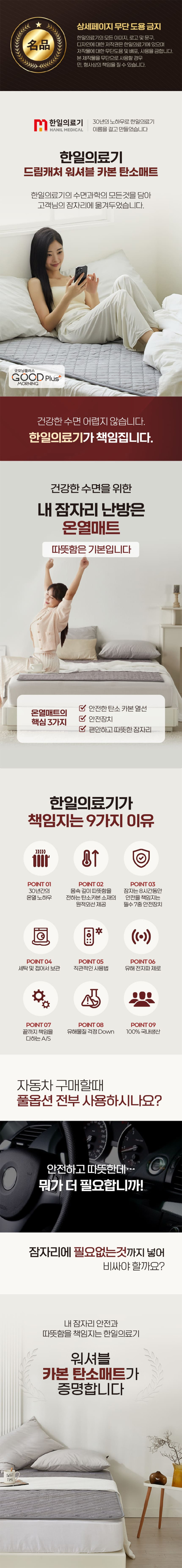 한일의료기 탄소매트 드림캐쳐 카본 전기매트 전기요 전기장판 싱글 판매처 상세 정보 이미지 3
