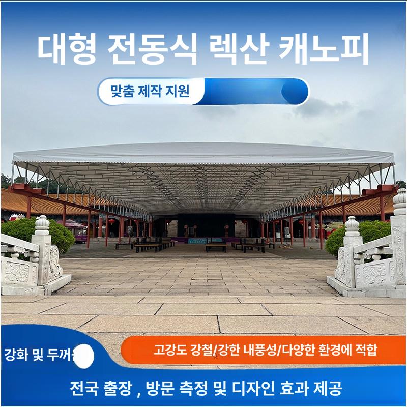 자바라캐노피 대형 그늘막 사이즈 차고 텐트 포장마차 길이 5너비3높이2.2m 맞춤 사이즈 - 상세 이미지 2