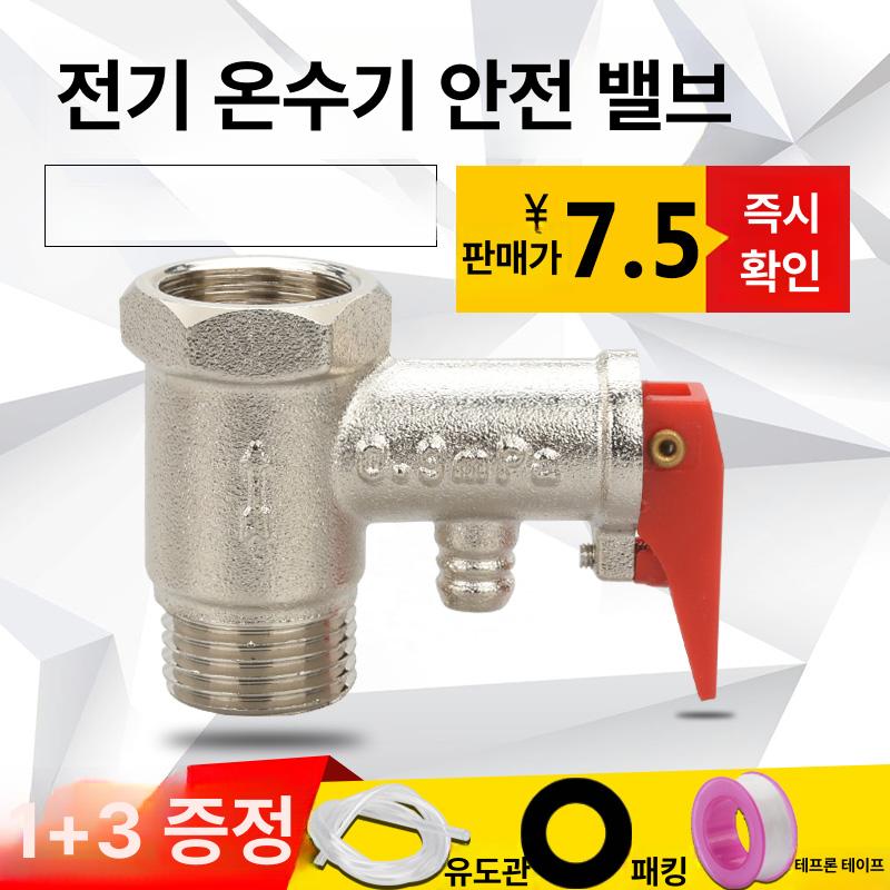 밸브 부속품 감압 배관 연결 부품 온수매트용 핸들 호스 0.75mpa 안전 밸브 소형 - 상세 이미지 2