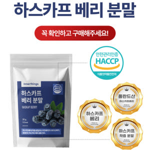 이너띵스 하스카프 베리 분말 가루 폴란드산 30g, 4개 맛있게 먹은 솔직 후기 - 상품 이미지 2