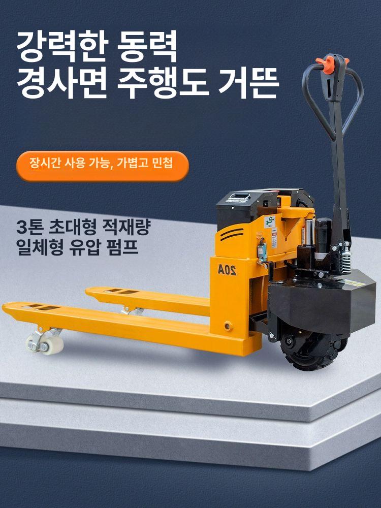 핸드카 파렛트 전동 지게차 3톤 쟈키 파레트트럭 화물 반전동 2t 55 0 20a 강판 1.5kw - 상세 이미지 4