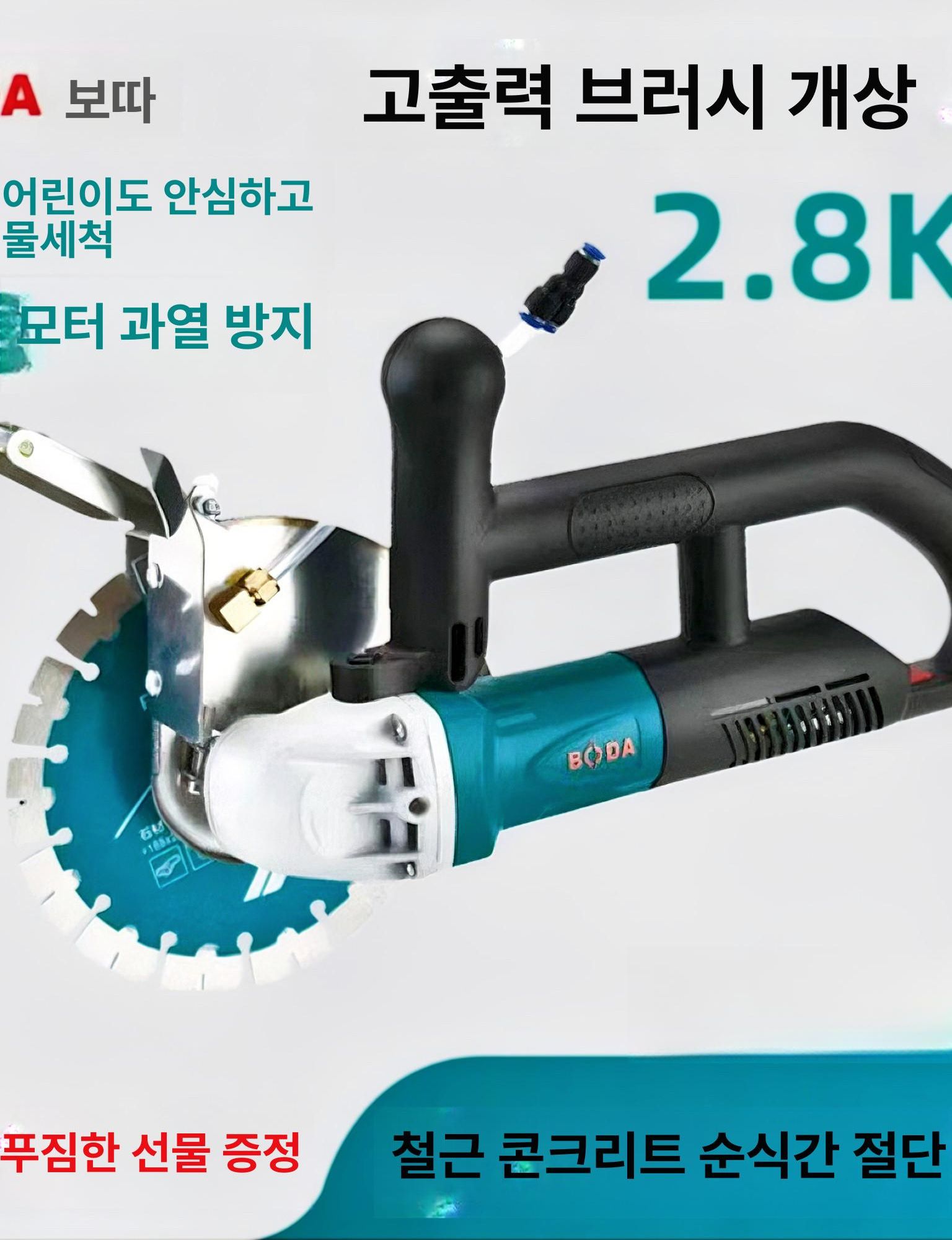콘크리트 절단기 아스콘 커팅기 슬로팅 벽체 도로컷팅기 Boda 195 홈파기기 기계 + 전면커버 + - 상세 이미지 2