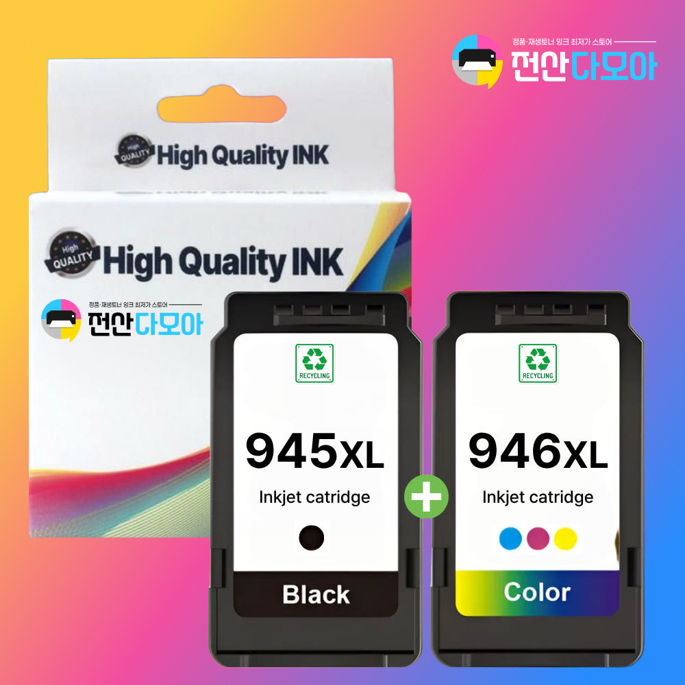 캐논 PG-945XL 대용량 재생잉크 MG2490 MG2590 MG3090 검정+컬러 세트 - 상품 이미지
