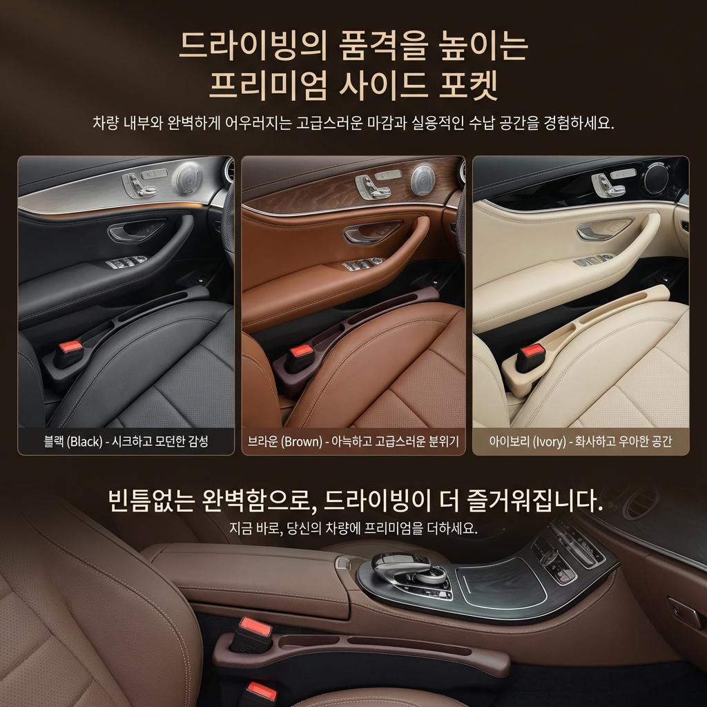 자동차 시트 틈새 포켓 사이 쿠션 차량용 사이드 포켓 차량 수납 아이보리, 운전석+조수석 - 상세 이미지 3