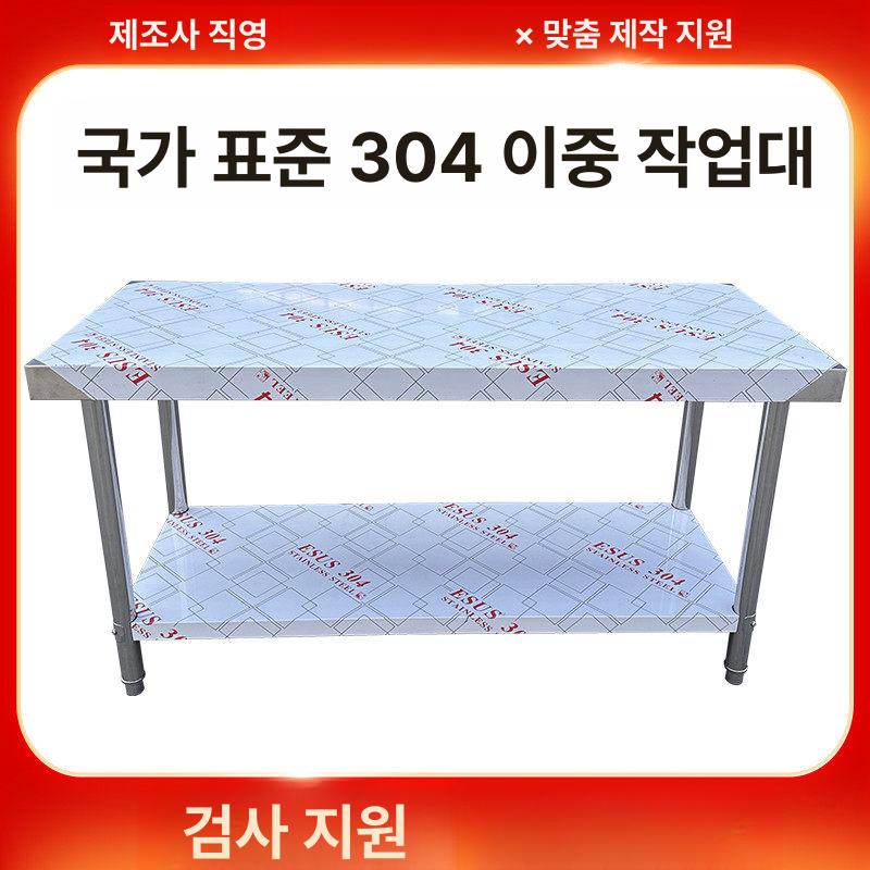 스텐 작업대 보조선반 스테인리스 선반 업소용 수납선반 1.2mm 단층 작업대 100x60x80cm - 상세 이미지 2