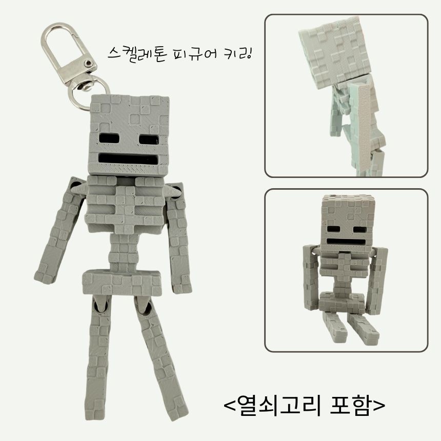 스켈레톤 엔더맨 캐릭터 열쇠고리 마인크래프트 키링 하이유픽 - 상세 이미지 3