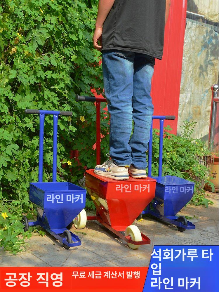 운동장 라인기 라인 선 학교 그리는기계 석회가루 테니스 소형 체육 경기장 대형 덮개 - 상세 이미지 2
