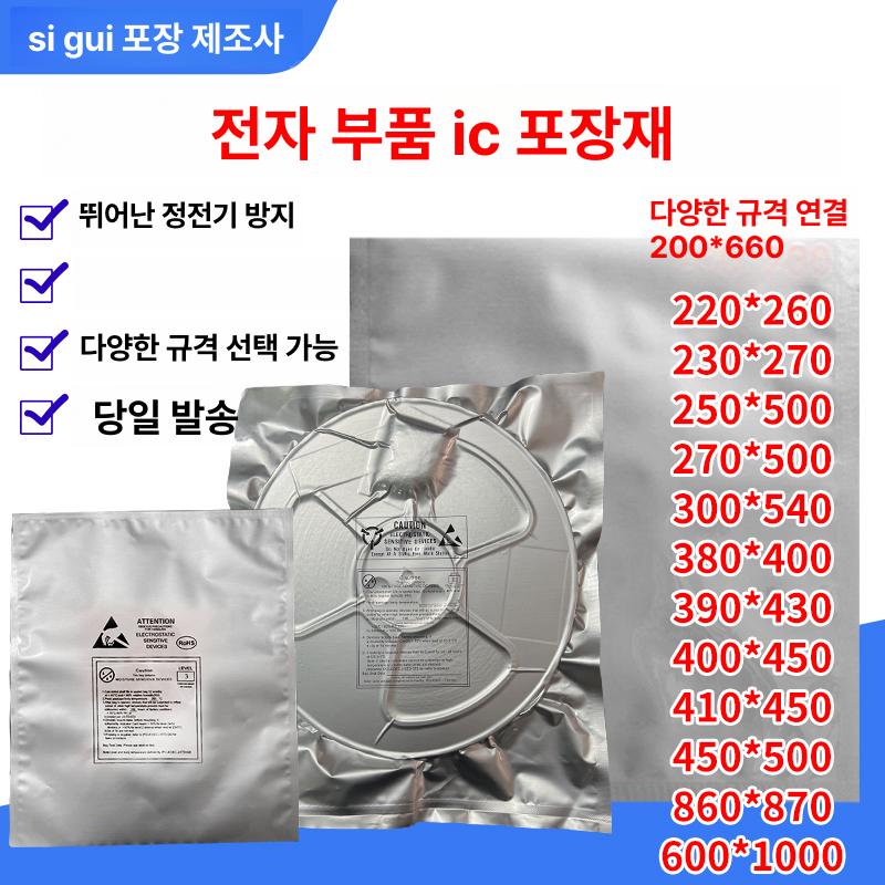 알루미늄 진공팩 전자부품 은박봉투 100개 밀봉 포장 330 x 580 x 0.14100개 - 상세 이미지 4