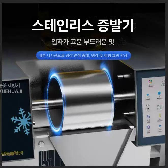 눈꽃 빙수기 쇄빙기 팥빙수기 빙수기계 가정용 카페용 팥 컬러 스크린 터치 80kg 공기 냉각 수동 물 보충+생수 - 상세 이미지 4