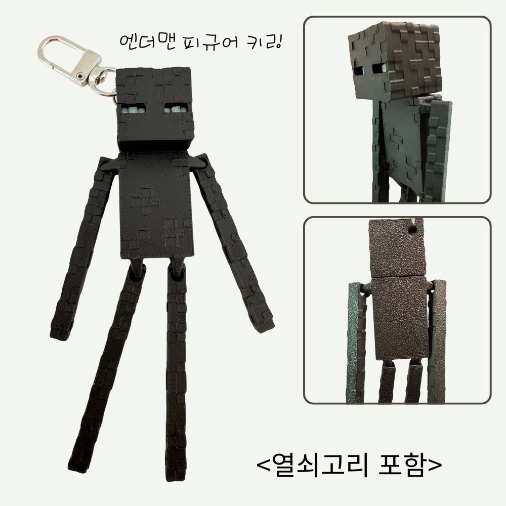 스켈레톤 엔더맨 캐릭터 열쇠고리 마인크래프트 키링 하이유픽 - 상세 이미지 2