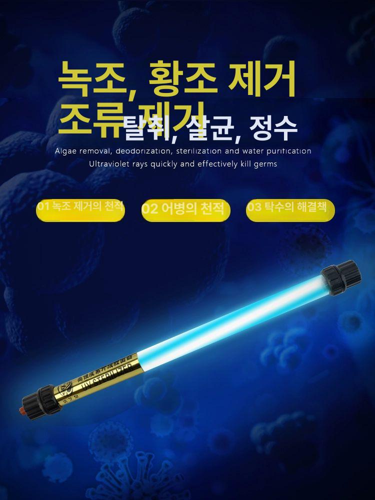 수족관 자외선 어항 수조 uv램프 램프 6w 연못 소독기 녹조제거 자외선램프 파이프 - 상세 이미지 5