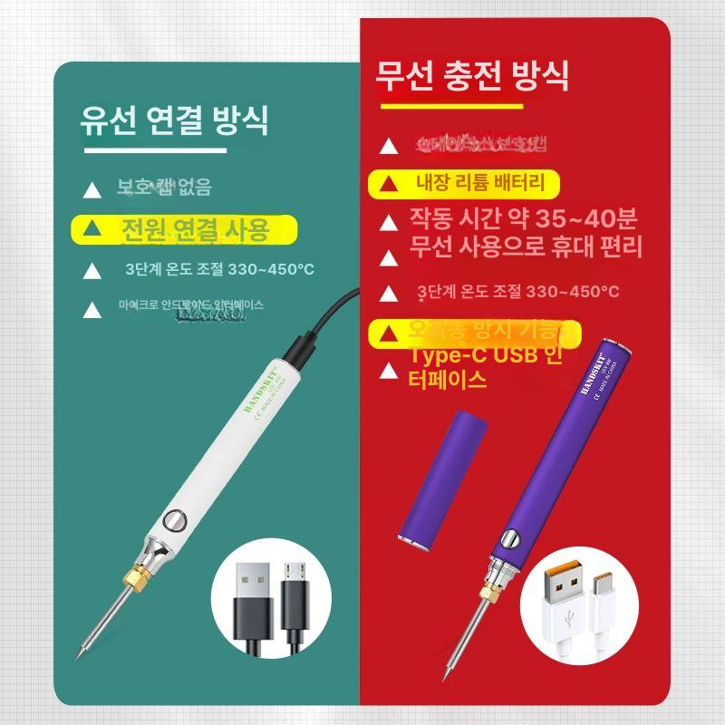 무선 소형 플러그인 실납 휴대형 USB 무선납땜기 용접 USB 5종 뾰족한팁 - 상세 이미지 2