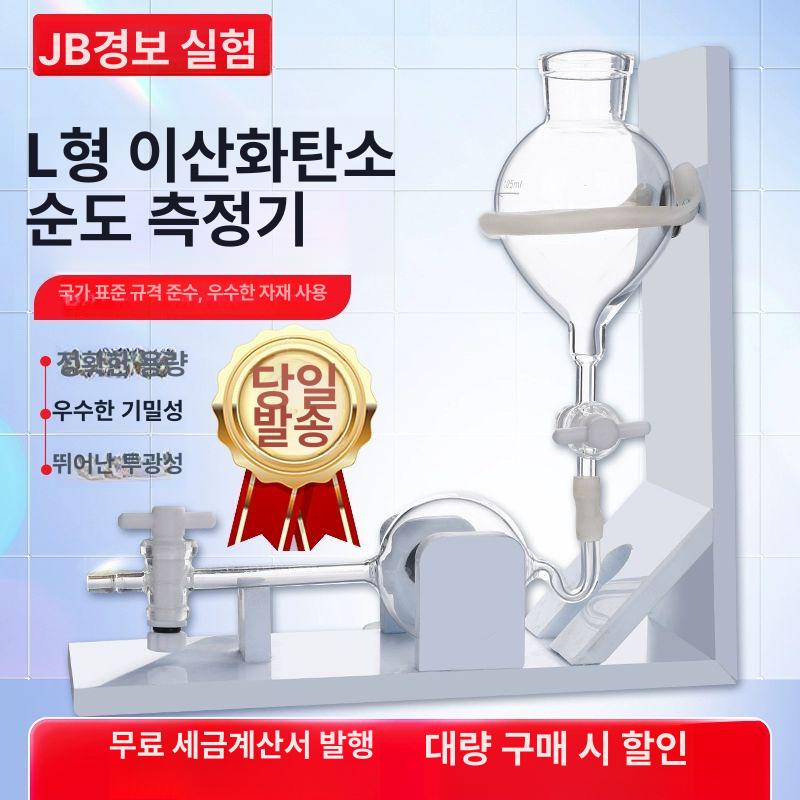 이산화탄소 CO2 순도 시험 측정기 장치 L형 상부유리부품 - 상세 이미지 2