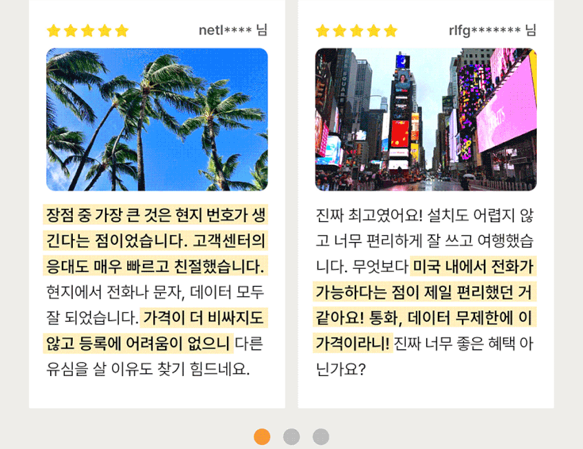 미국이심 eSIM 티모바일 5G 데이터통화문자 무제한 3개월 기간연장 가능 판매처 상세 정보 이미지 3