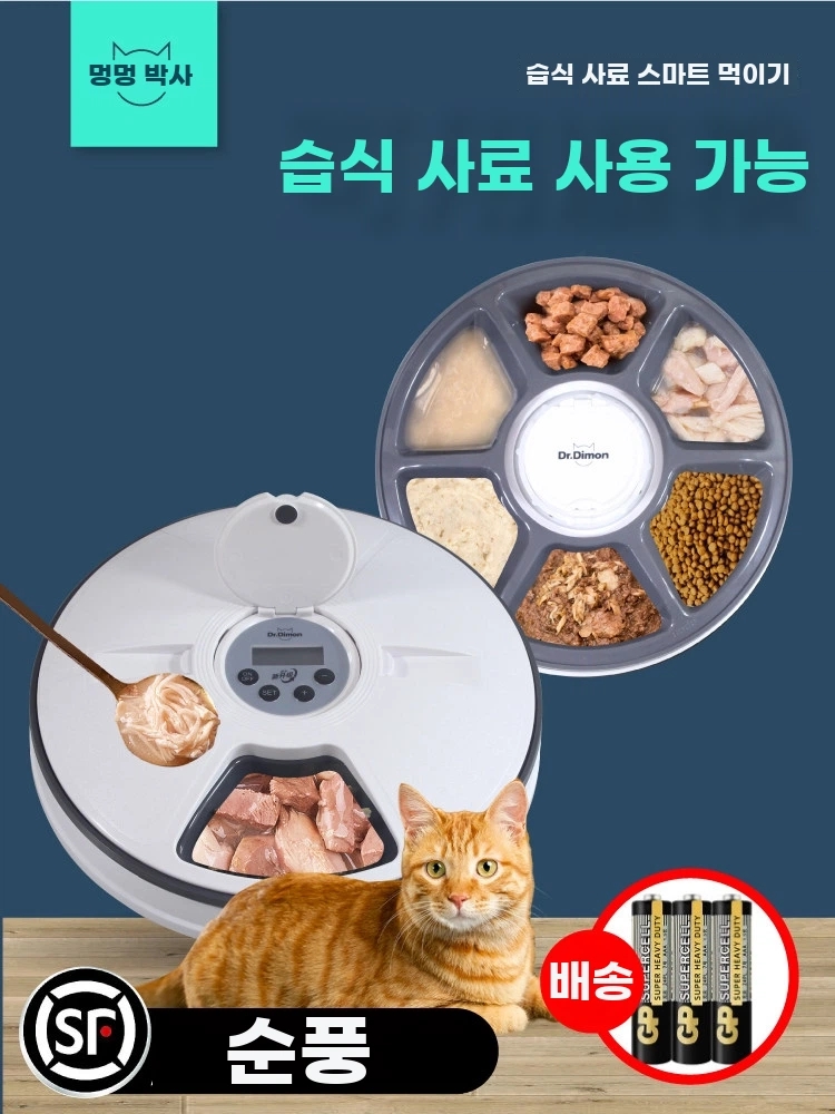 반려동물 자동 회전 급식기 배식기 급여기 간식 고양이 A. 6끼 스마트 피더 - 상품 이미지