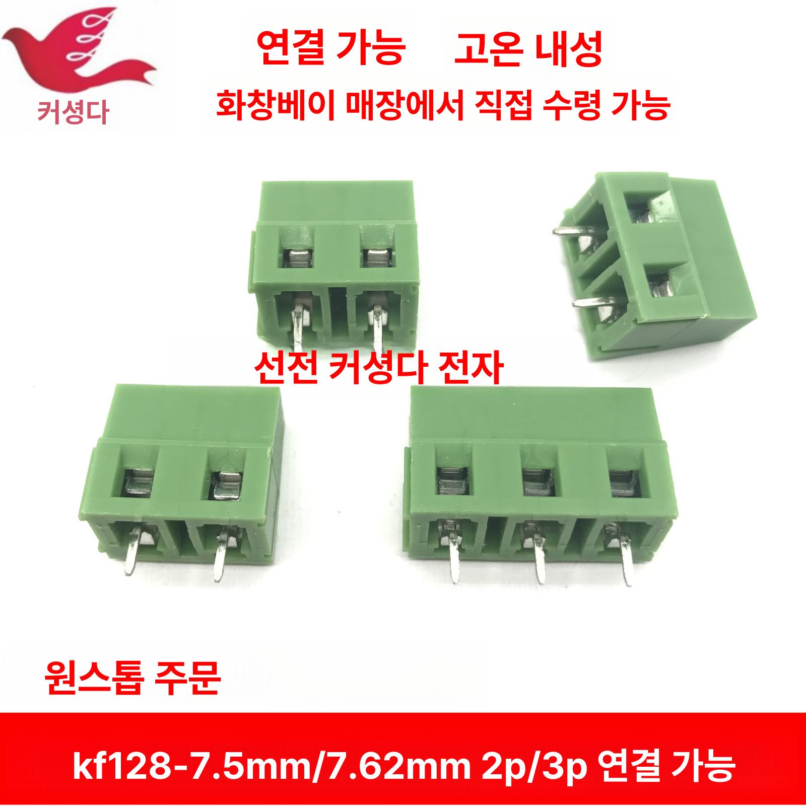 PCB 단자대 커넥터 나사식 와이어 끝판 공구용 기타 5.08 구리 친환경 3P - 상세 이미지 5