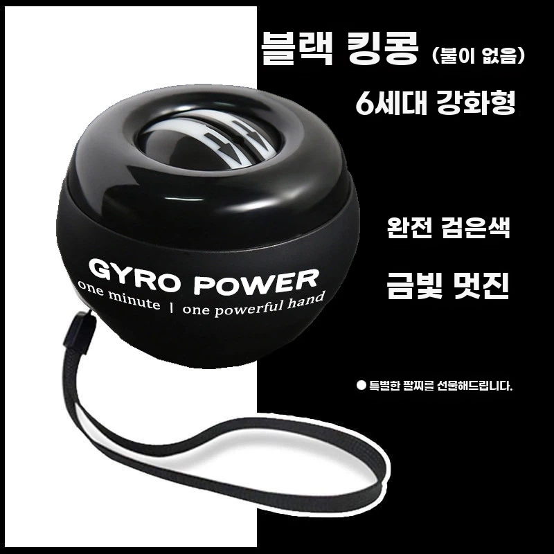 자이로 볼 손목 근육을 운동기 자동 시동 뼈와 강화기로 강화합니 A. 블랙 골드 자가 점등 - 상품 이미지