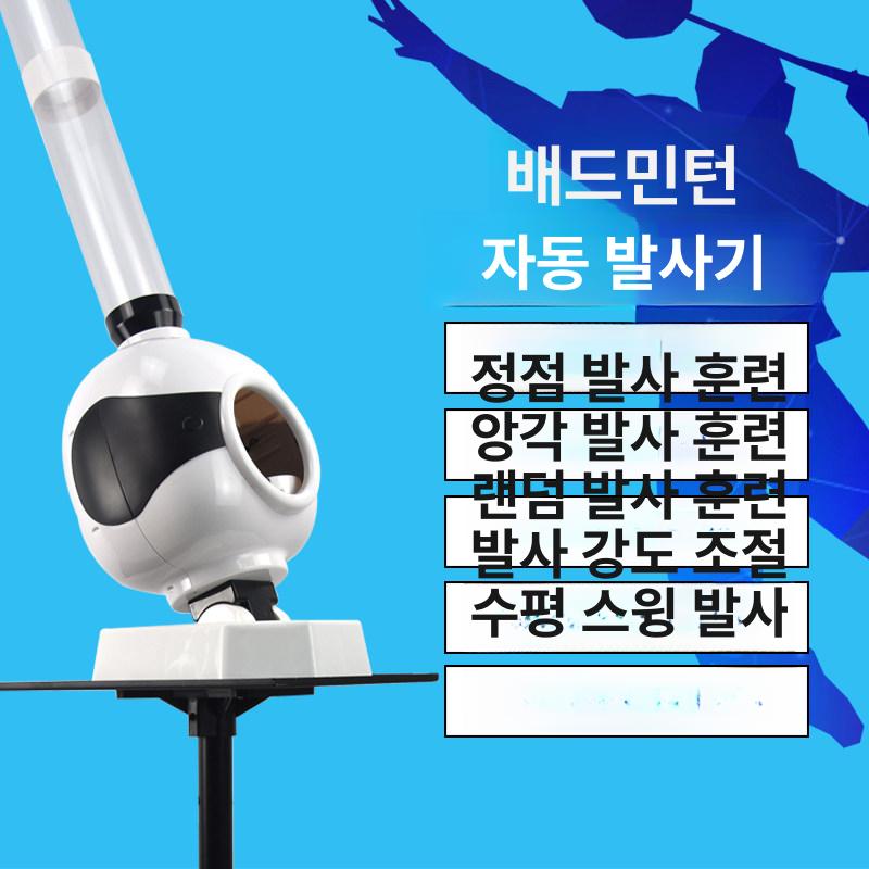 발사기 발사기계 연습 서브 연습기 셀프 연습용 자동 화이트 기본 - 상세 이미지 2
