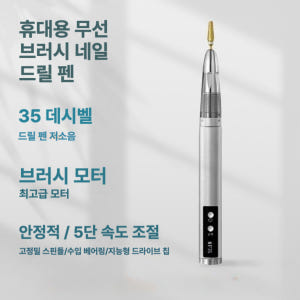 AS젤 심플네일드릴 휴대용 무선드릴 솔직 후기 | 피부 타입별 분석 - 상품 이미지 2