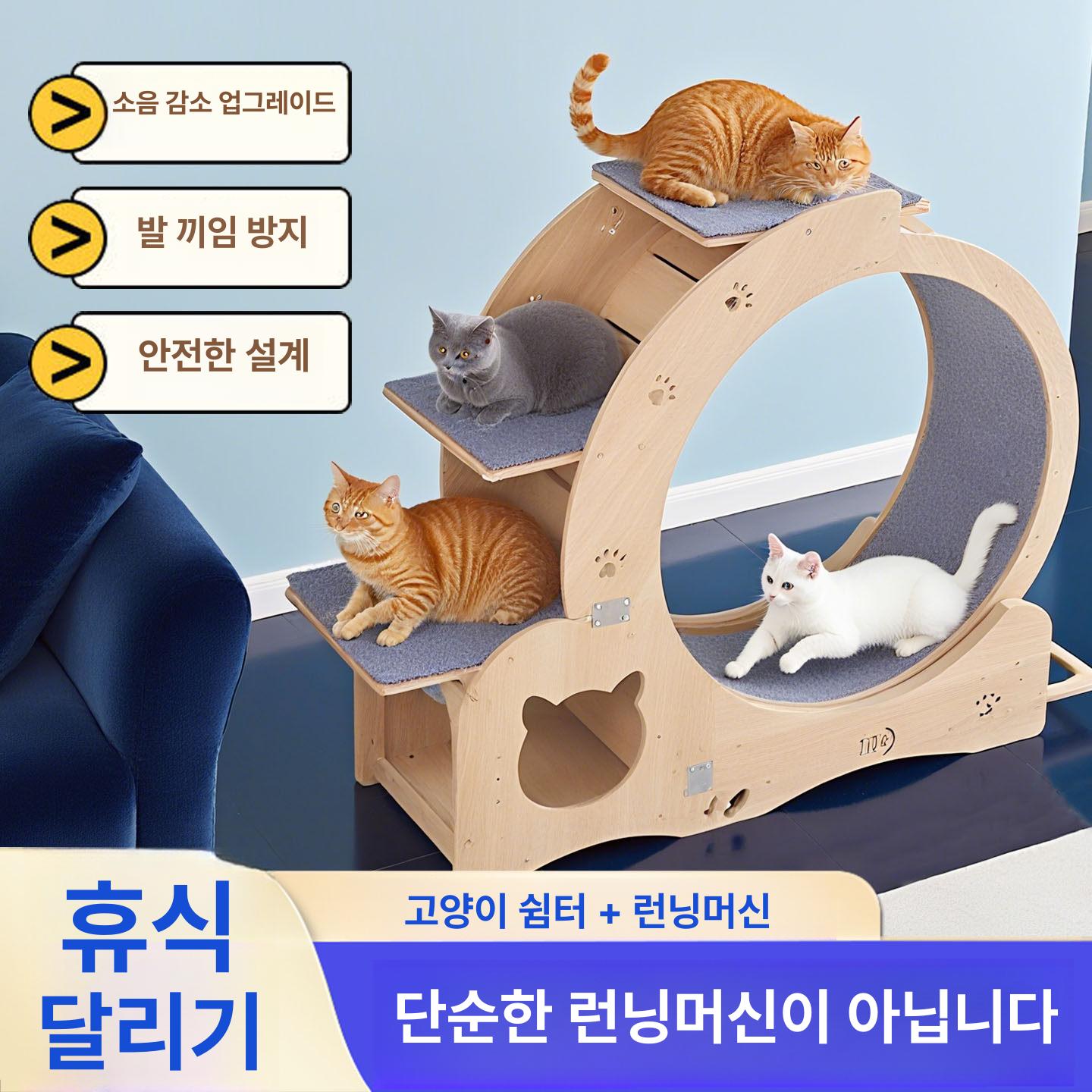 캣휠 무소음 고양이 캣타워 다용도 러닝머신 일체형 디럭스 다기능 추천 130 34x96cm - 상세 이미지 2