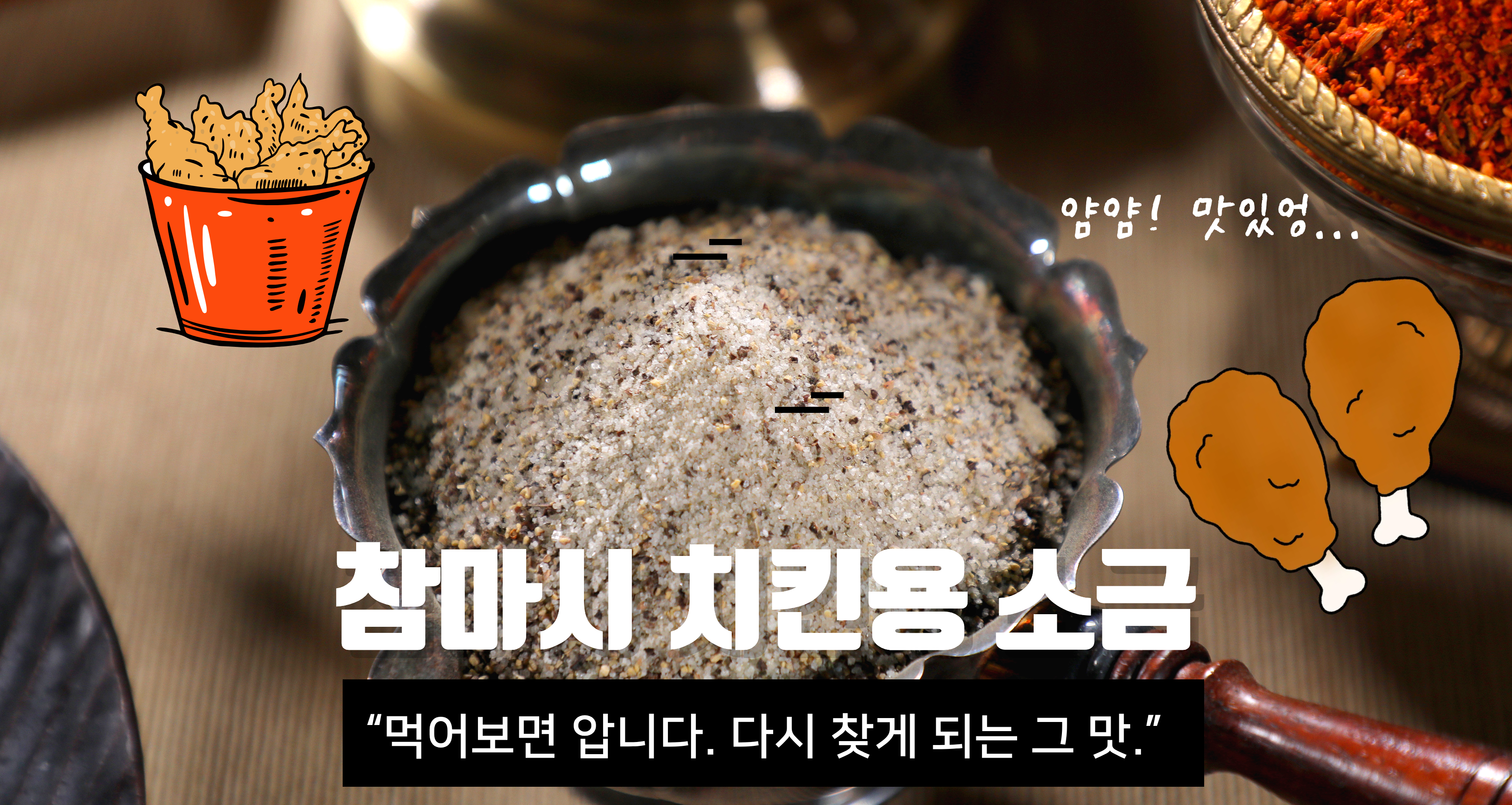 깨소금 참마시 업소용 치킨소금(낱개포장X) 1kg, 1개 이미지 7