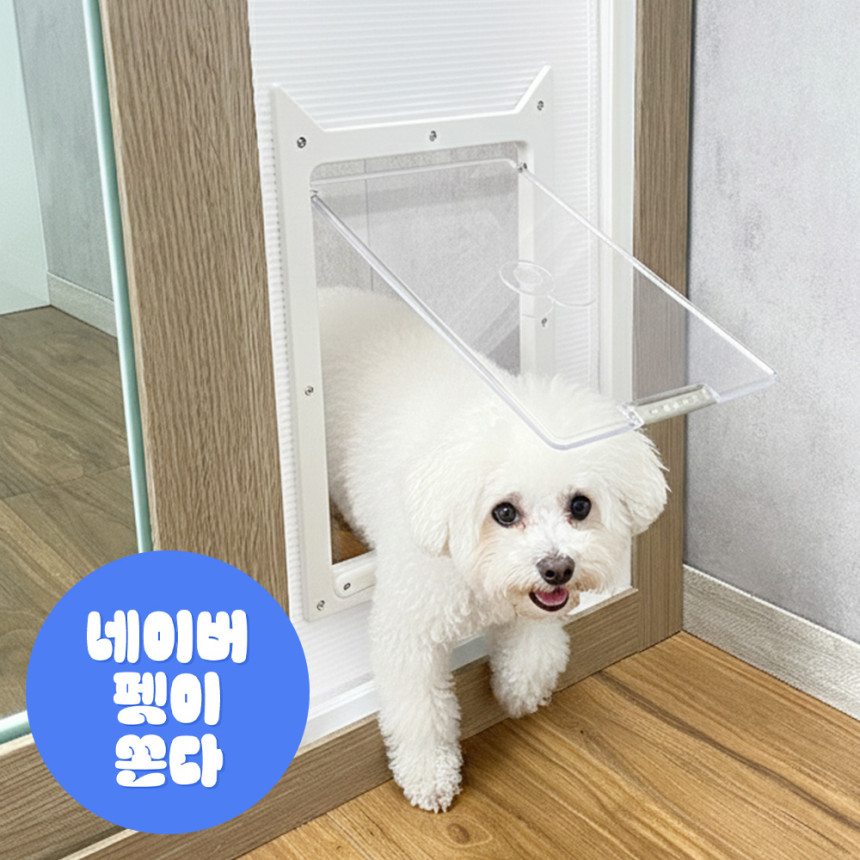 요기펫 높이조절 펫도어 강아지 고양이 안전문 방묘문 방묘창 방충망 베란다 견문 사진 1
