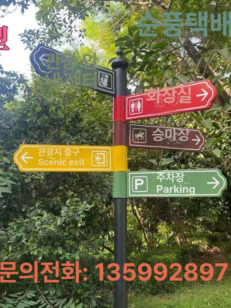 공원 방향 팻말 도로 포토존 이정표 날개 철제 표지판 2.5m 표지판 5개 - 상세 이미지 5