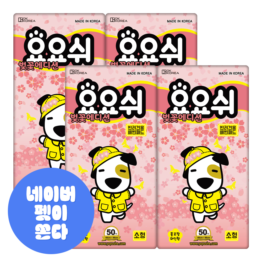 [네이버 ONLY] 요요쉬 강아지 배변패드 계절 시즌 에디션 소형, 50매입, 4개 대표 이미지