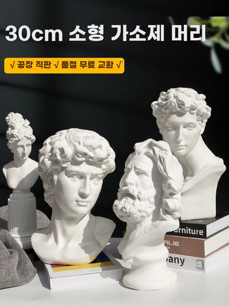 석고 조각 장식 미술학원 미술실 조형물 조형물 거실 화실 문화 A. 데이비드베이스 30cm - 상품 이미지