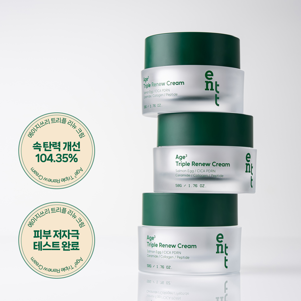 [ENTT] 트리플 리뉴 크림 시카 PDRN 피부 탄력 피부 장벽 강화 속탄력 개선 - 상세 이미지 2