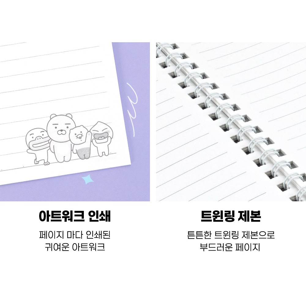 춘식이 노트 스프링 7mm 24매 B5 얇은 중학생 고등학생 카카오 공책 - 상세 이미지 4