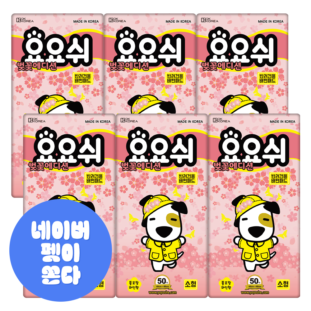 [네이버 ONLY] 요요쉬 강아지 배변패드 계절 시즌 에디션 소형, 50매입, 6개