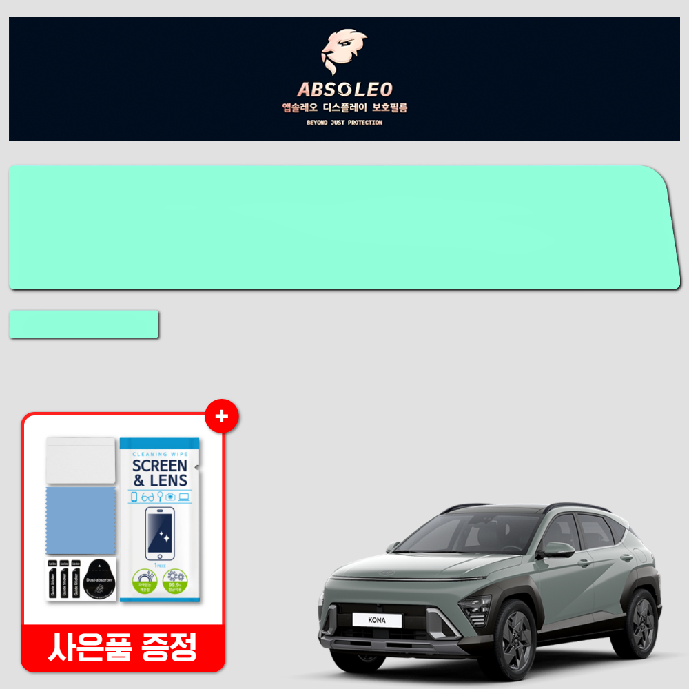 앱솔레오 디올뉴 코나 SX2 보호필름 네비게이션 디스플레이 지문방지 초고투명 액정보호 - 상품 이미지