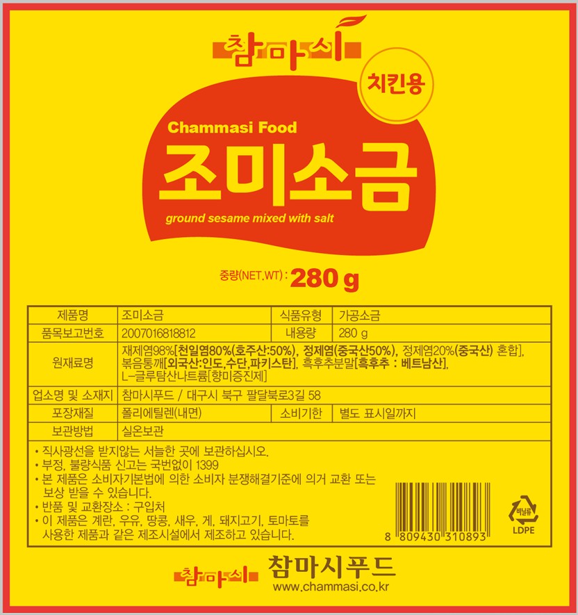 조미소금 참마시 소포장 치킨소금 낱개포장 280g, 10개 - 상품 이미지