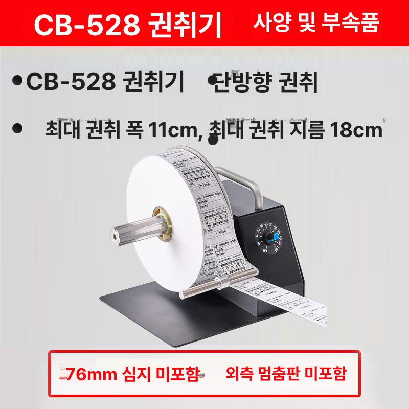 라벨 자동 회전기 라벨지 롤러 의류 인쇄기 외부 가드 없는 기본 모델 이미지 6
