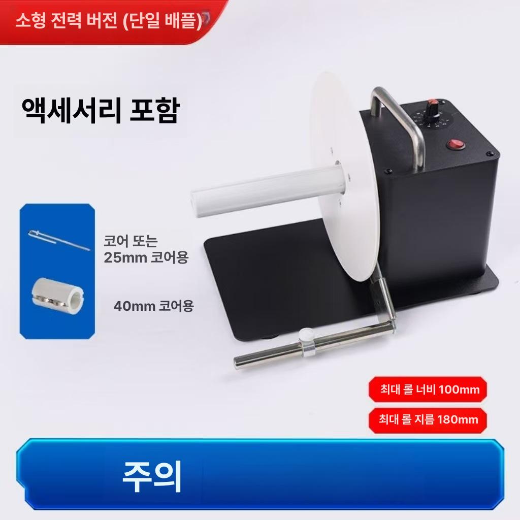 인쇄 라벨 롤러 복사기 라벨지 회전기 롤링기 심플 CB-318 단일 - 상세 이미지 5