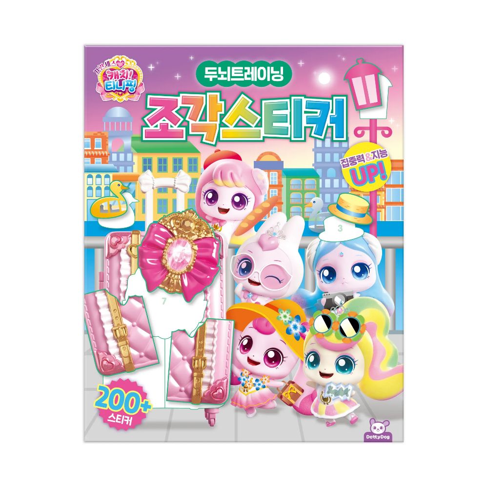 프린세스 티니핑 조각스티커 2종 세트 꾸미기 다꾸스티커 놀이북 - 상세 이미지 2